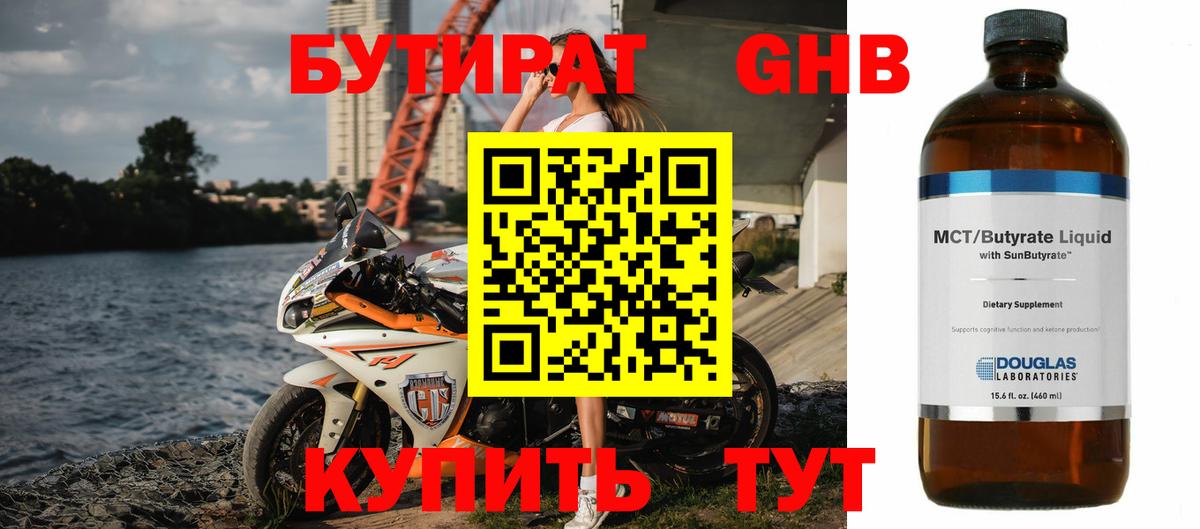 БУТИРАТ оксибутират Хасавюрт
