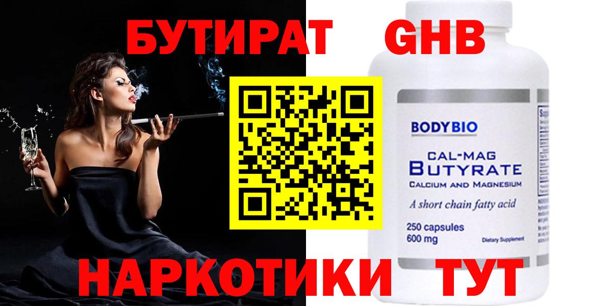 Бутират BDO  Вход с VPN  Хасавюрт 