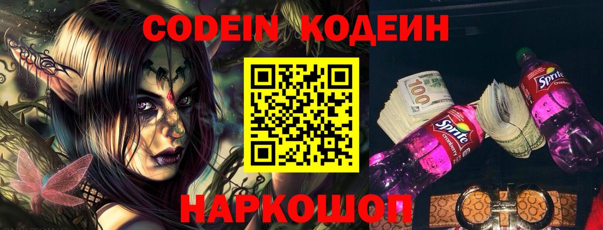 Кодеиновый сироп Lean напиток Lean (лин) Хасавюрт